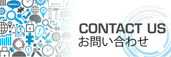 お問い合わせ